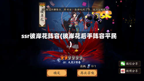 ssr彼岸花阵容(彼岸花后手阵容平民)-第2张图片