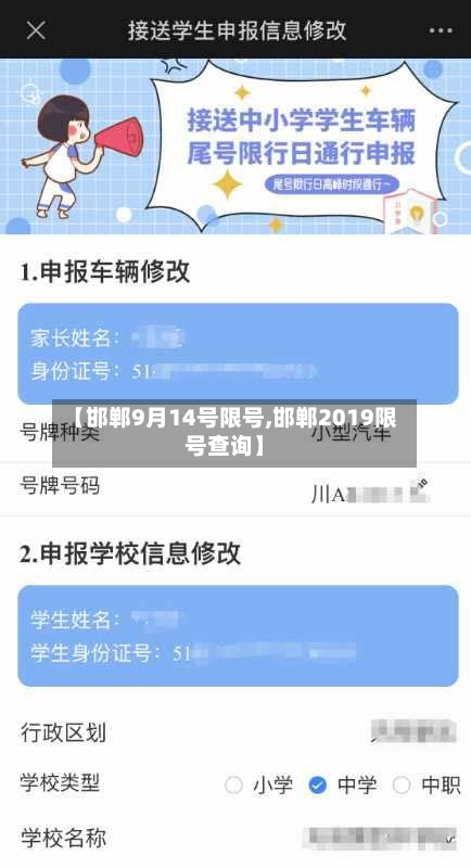 【邯郸9月14号限号,邯郸2019限号查询】