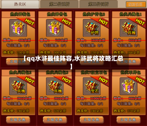 【qq水浒最佳阵容,水浒武将攻略汇总】