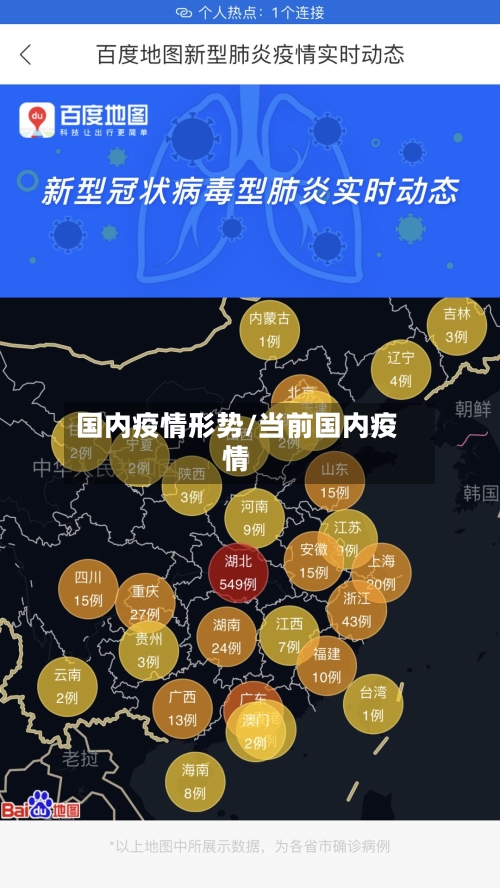 国内疫情形势/当前国内疫情
