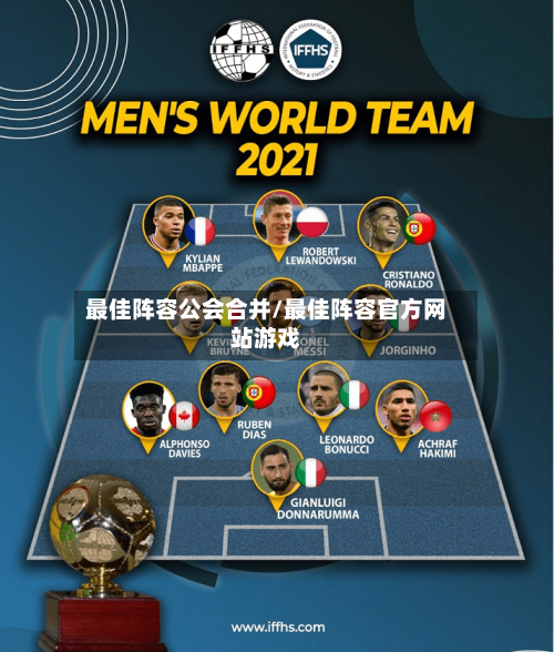 最佳阵容公会合并/最佳阵容官方网站游戏