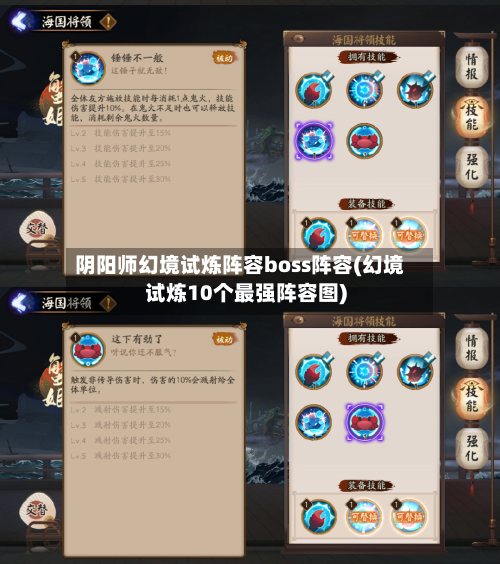 阴阳师幻境试炼阵容boss阵容(幻境试炼10个最强阵容图)