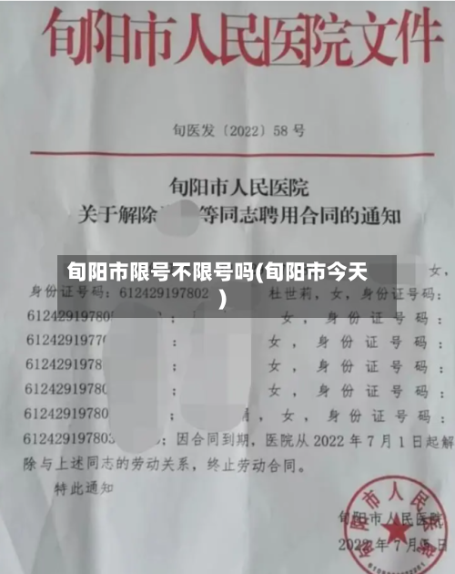 旬阳市限号不限号吗(旬阳市今天)-第3张图片