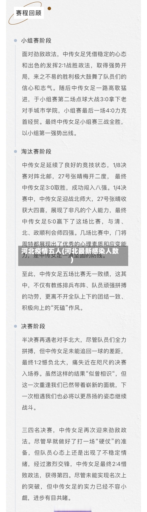 河北疫情五人(河北最新感染人数)-第2张图片