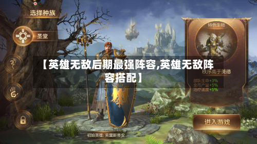【英雄无敌后期最强阵容,英雄无敌阵容搭配】-第2张图片