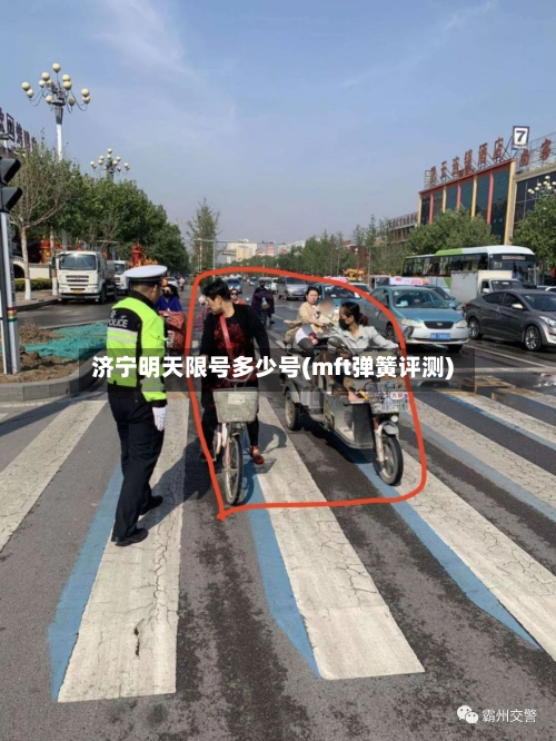济宁明天限号多少号(mft弹簧评测)-第2张图片