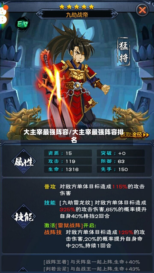 大主宰最强阵容/大主宰最强阵容排名-第2张图片