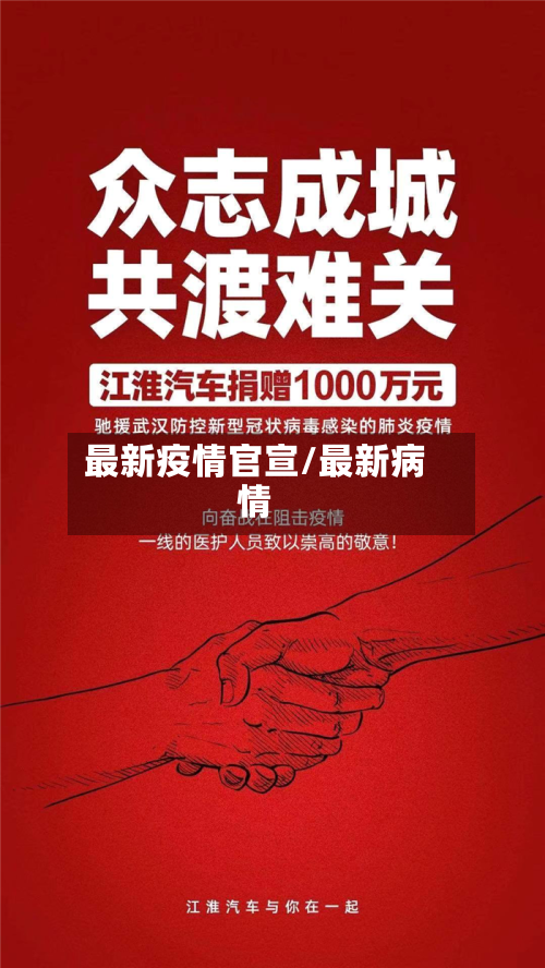 最新疫情官宣/最新病情-第3张图片
