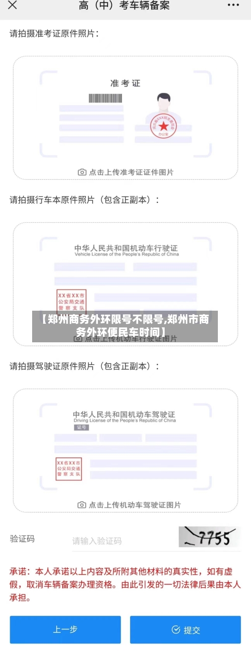 【郑州商务外环限号不限号,郑州市商务外环便民车时间】