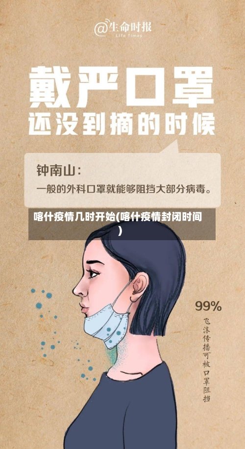 喀什疫情几时开始(喀什疫情封闭时间)-第2张图片