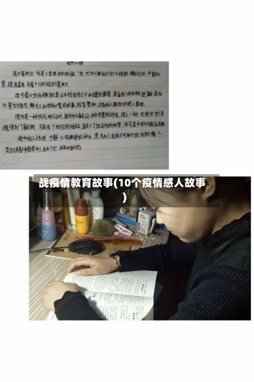 战疫情教育故事(10个疫情感人故事)-第3张图片