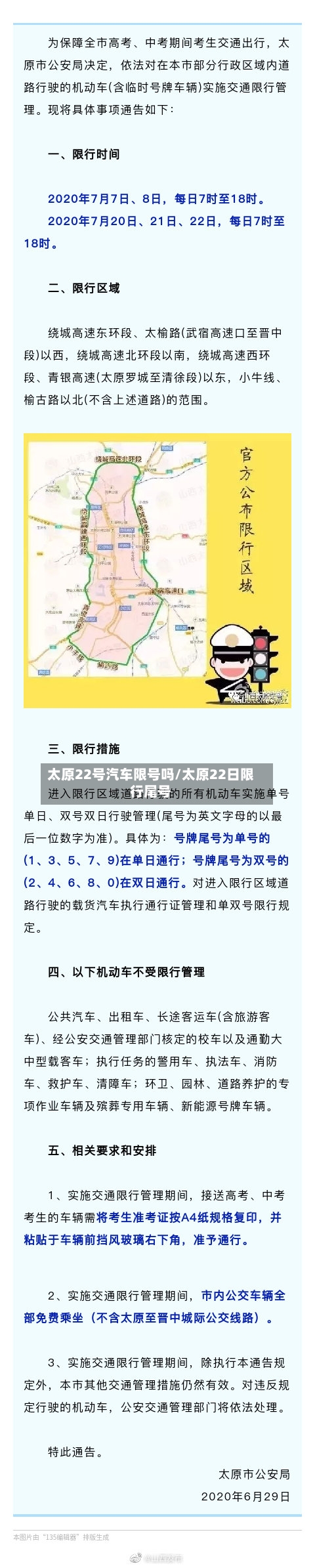 太原22号汽车限号吗/太原22日限行尾号