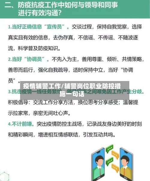 疫情辅警工作/辅警岗位职业防控措施一句话