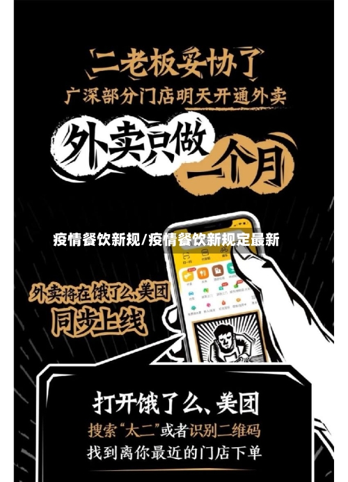 疫情餐饮新规/疫情餐饮新规定最新