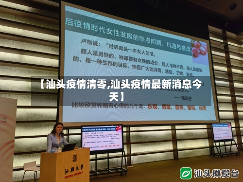 【汕头疫情清零,汕头疫情最新消息今天】
