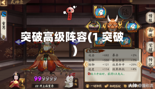 突破高级阵容(1 突破)