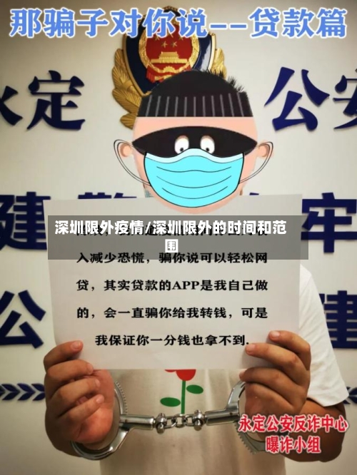 深圳限外疫情/深圳限外的时间和范围-第2张图片