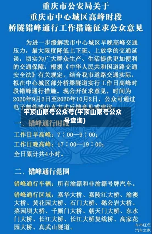 平顶山限号公众号(平顶山限号公众号查询)
