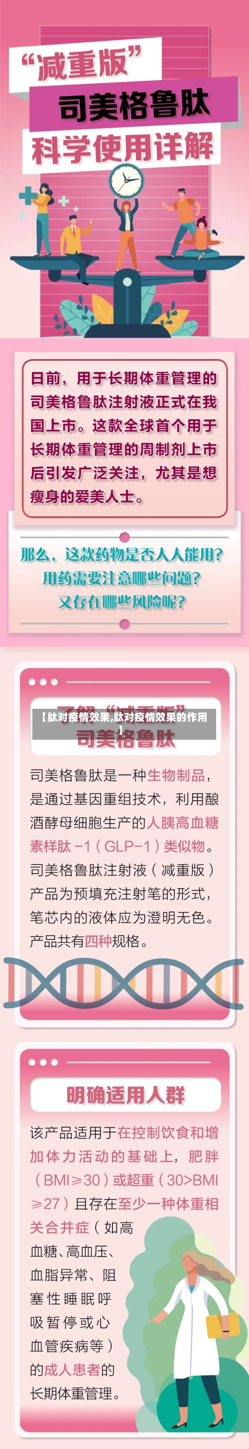 【肽对疫情效果,肽对疫情效果的作用】