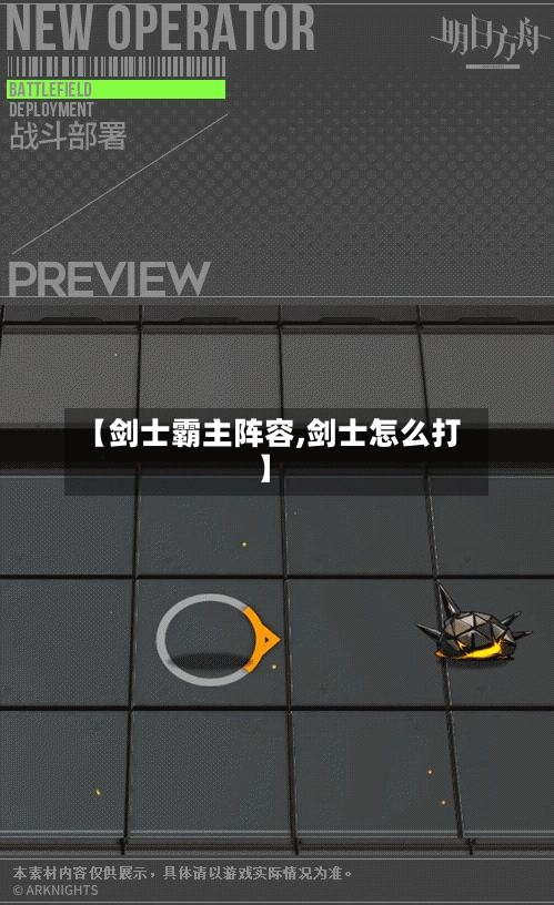 【剑士霸主阵容,剑士怎么打】-第2张图片