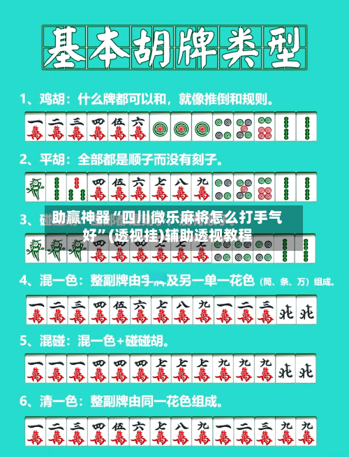 助赢神器“四川微乐麻将怎么打手气好”(透视挂)辅助透视教程
