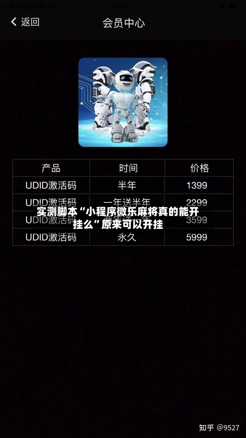 实测脚本“小程序微乐麻将真的能开挂么”原来可以开挂
