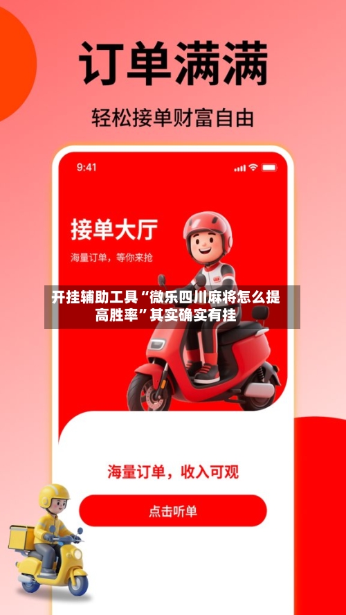 开挂辅助工具“微乐四川麻将怎么提高胜率”其实确实有挂