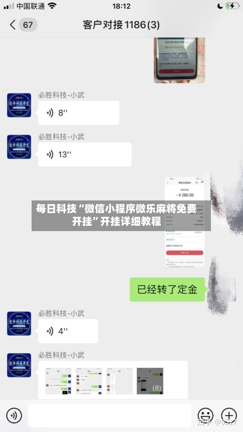 每日科技“微信小程序微乐麻将免费开挂	”开挂详细教程-第2张图片