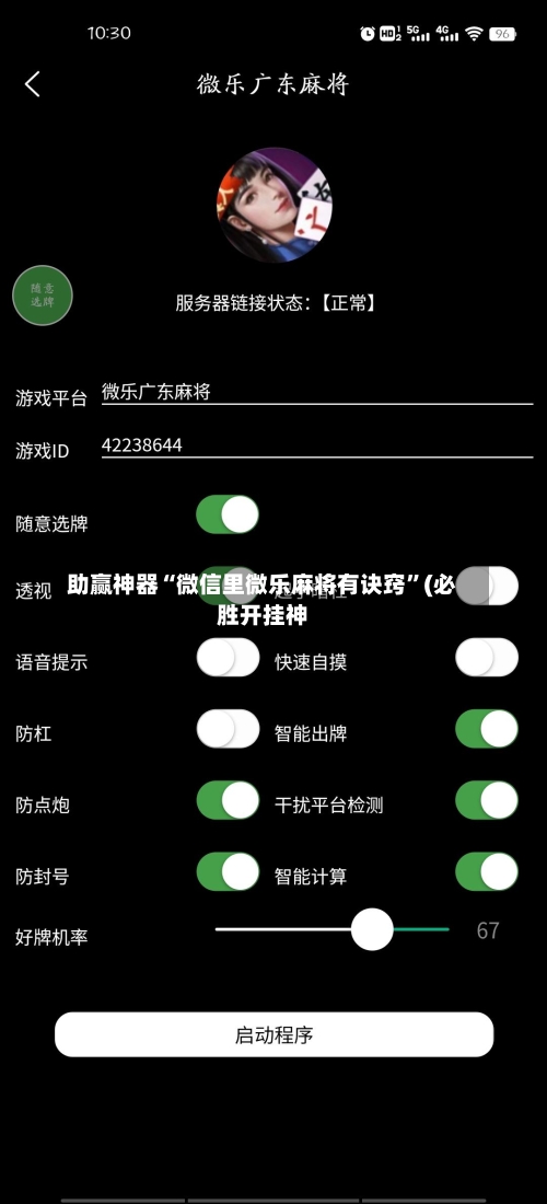 助赢神器“微信里微乐麻将有诀窍	”(必胜开挂神-第2张图片