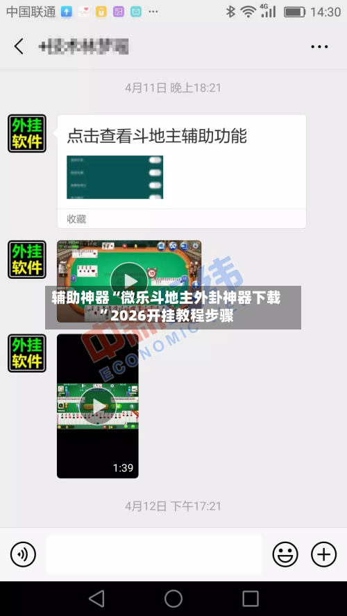 辅助神器“微乐斗地主外卦神器下载	”2026开挂教程步骤-第2张图片