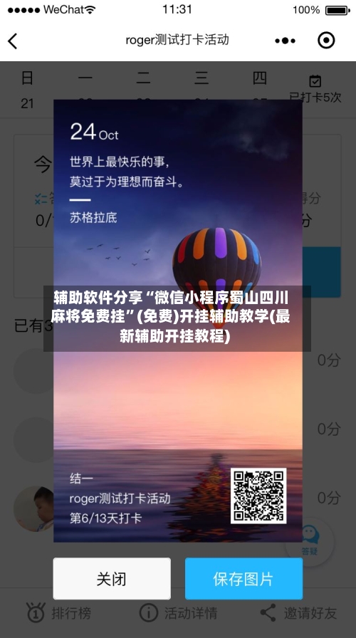 辅助软件分享“微信小程序蜀山四川麻将免费挂	”(免费)开挂辅助教学(最新辅助开挂教程)-第3张图片