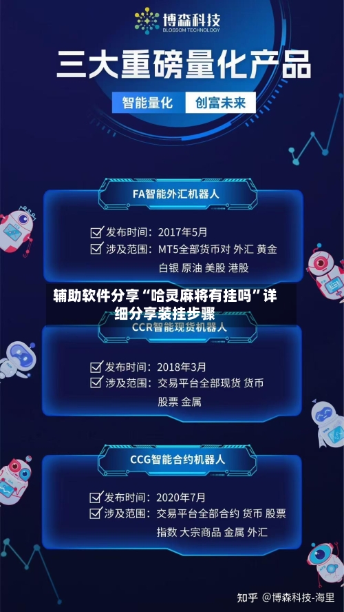 辅助软件分享“哈灵麻将有挂吗”详细分享装挂步骤-第2张图片