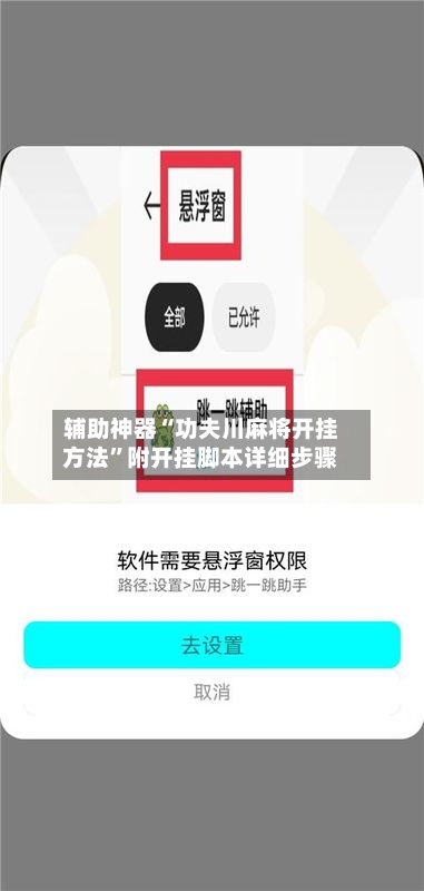 辅助神器“功夫川麻将开挂方法”附开挂脚本详细步骤