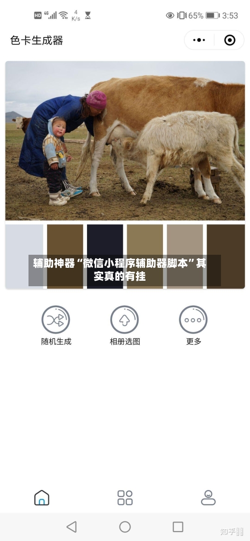 辅助神器“微信小程序辅助器脚本”其实真的有挂-第3张图片