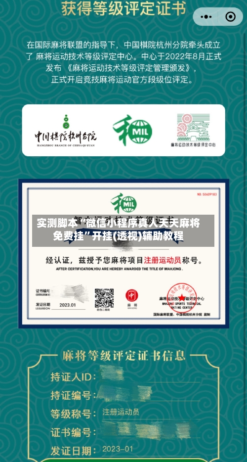 实测脚本“微信小程序真人天天麻将免费挂”开挂(透视)辅助教程