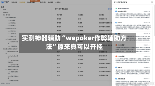 实测神器辅助“wepoker作弊辅助方法”原来真可以开挂