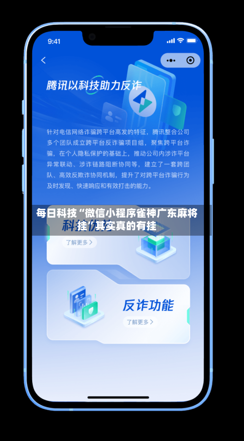 每日科技“微信小程序雀神广东麻将挂”其实真的有挂-第3张图片