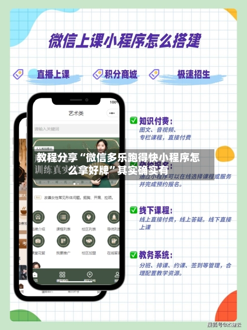 教程分享“微信多乐跑得快小程序怎么拿好牌”其实确实有-第2张图片