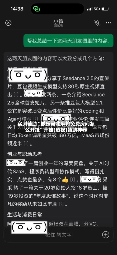 实测辅助“微乐河北麻将免费房间怎么开挂”开挂(透视)辅助神器-第2张图片