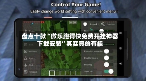 盘点十款“微乐跑得快免费开挂神器下载安装	”其实真的有挂-第3张图片