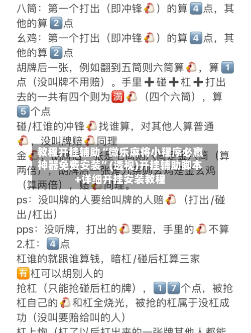 教程开挂辅助“微乐麻将小程序必赢神器免费安装”(透视)开挂辅助脚本+详细开挂安装教程-第3张图片