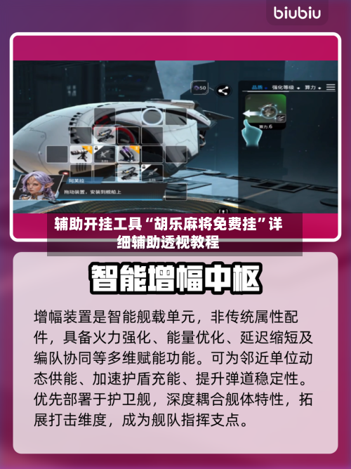 辅助开挂工具“胡乐麻将免费挂”详细辅助透视教程
