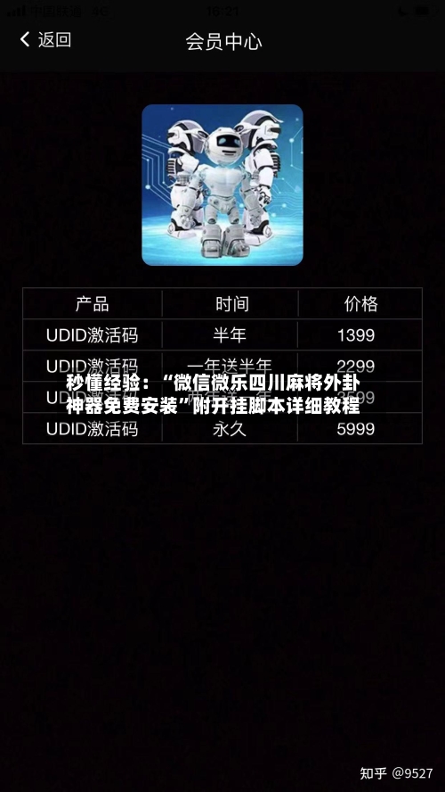 秒懂经验：“微信微乐四川麻将外卦神器免费安装”附开挂脚本详细教程-第2张图片