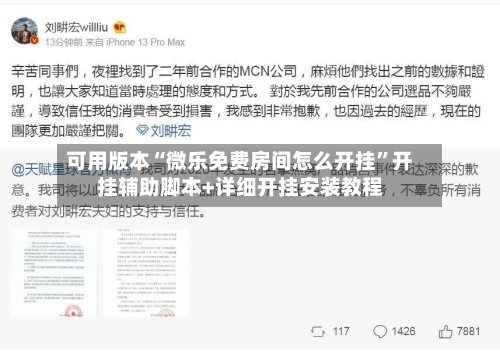 可用版本“微乐免费房间怎么开挂”开挂辅助脚本+详细开挂安装教程