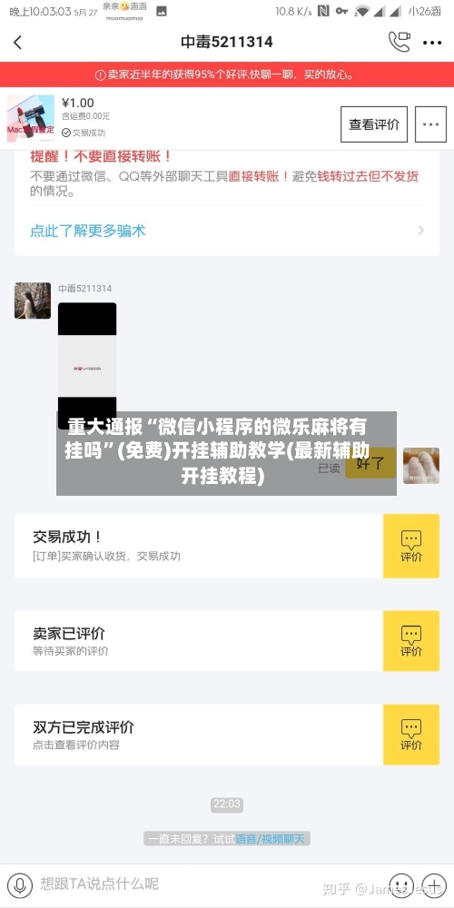 重大通报“微信小程序的微乐麻将有挂吗”(免费)开挂辅助教学(最新辅助开挂教程)-第2张图片