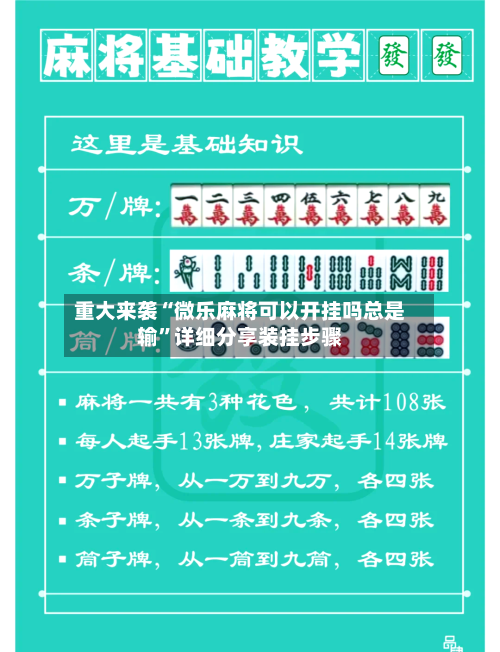 重大来袭“微乐麻将可以开挂吗总是输”详细分享装挂步骤