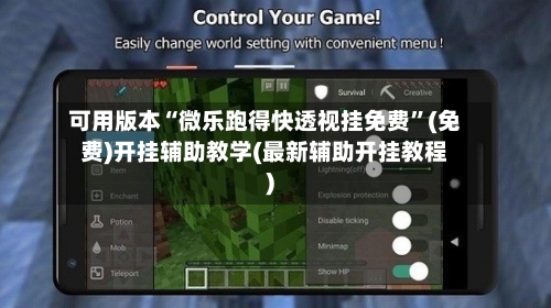 可用版本“微乐跑得快透视挂免费”(免费)开挂辅助教学(最新辅助开挂教程)-第2张图片