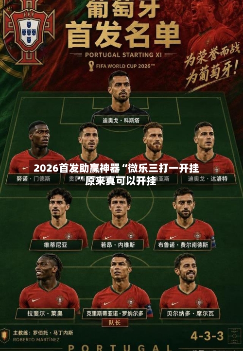 2026首发助赢神器“微乐三打一开挂”原来真可以开挂-第2张图片