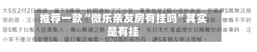 推荐一款“微乐亲友房有挂吗”其实是有挂-第3张图片
