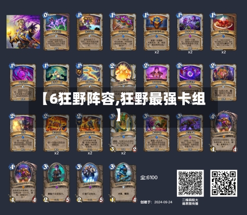 【6狂野阵容,狂野最强卡组】-第2张图片